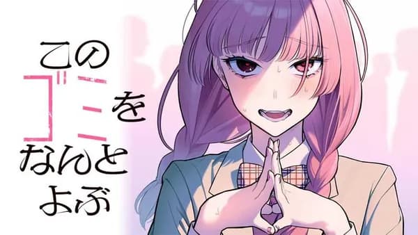 このゴミをなんとよぶ