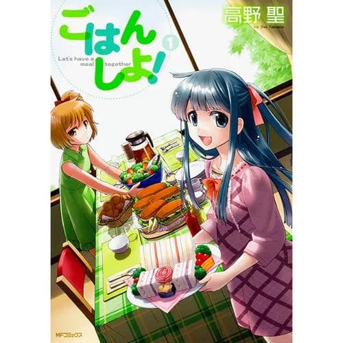 ごはん しよ!