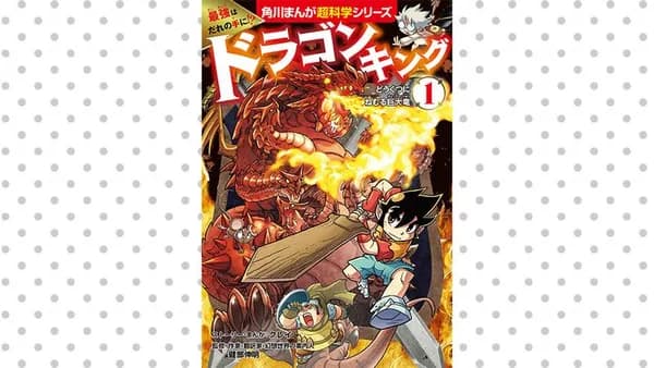 最強はだれの手に!? ドラゴンキング