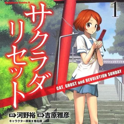 サクラダリセット CAT,GHOST and REVOLUTION SUNDAY