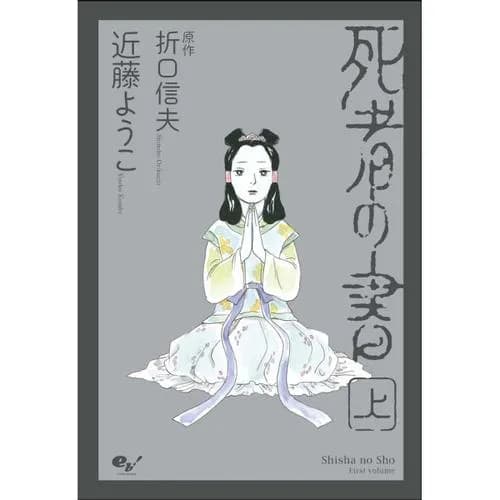 死者の書