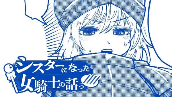 シスターになった女騎士の話っ////