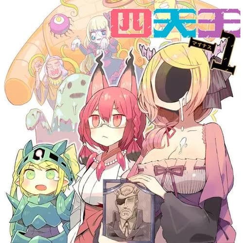 四天王-1