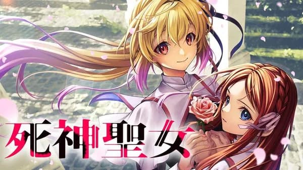 死神聖女