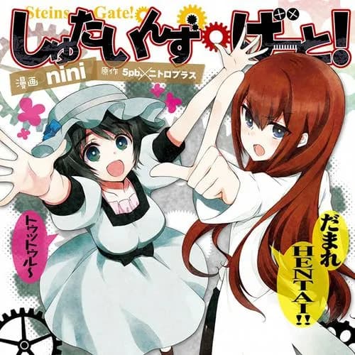 しゅたいんず・げーと