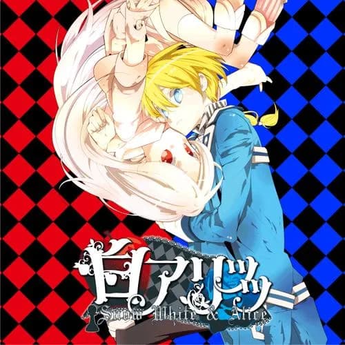 白アリッッ