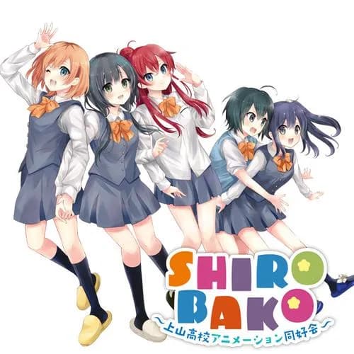 SHIROBAKO ~上山高校アニメーション同好会~