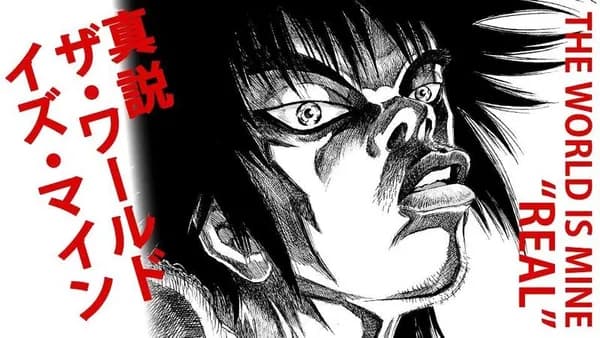 真説 ザ・ワールド・イズ・マイン