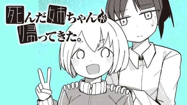 死んだ姉ちゃんが帰ってきた。