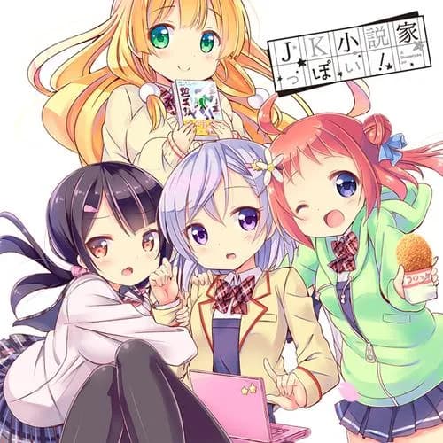 JK小説家っぽい!