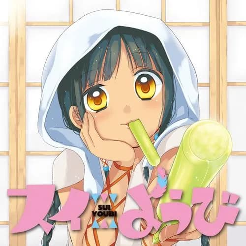 スイようび