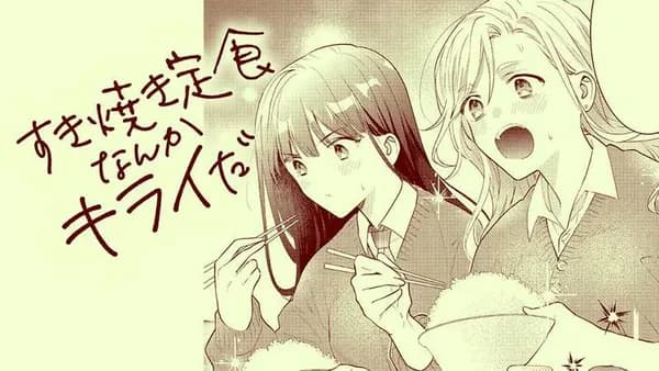 すき焼き定食なんかキライだ