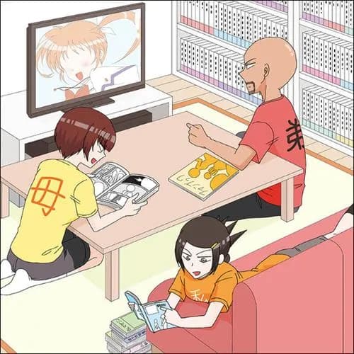 すすめ！オタク一家