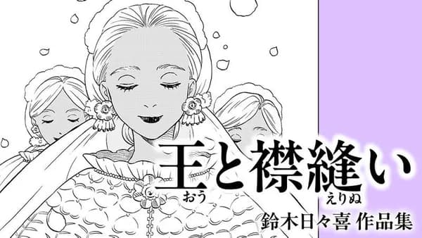 鈴木日々喜 作品集