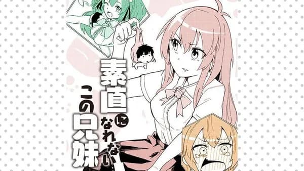 素直になれないこの兄妹