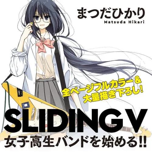 スライディングV