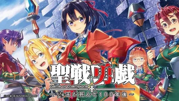 聖戦勇戯~魔王が死んで100年後~