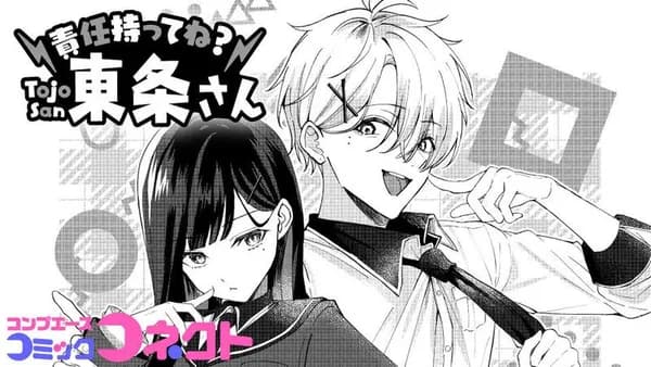 責任持ってね? 東条さん