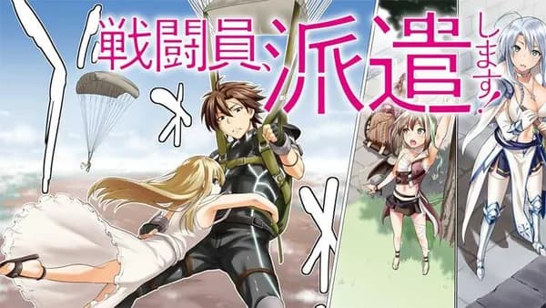 戦闘員、派遣します！