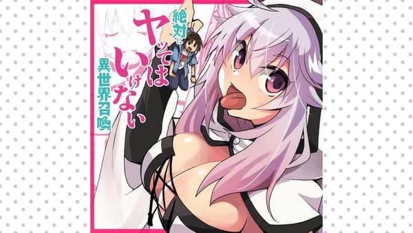 絶対にヤッてはいけない異世界召喚
