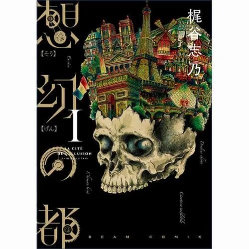 想幻の都