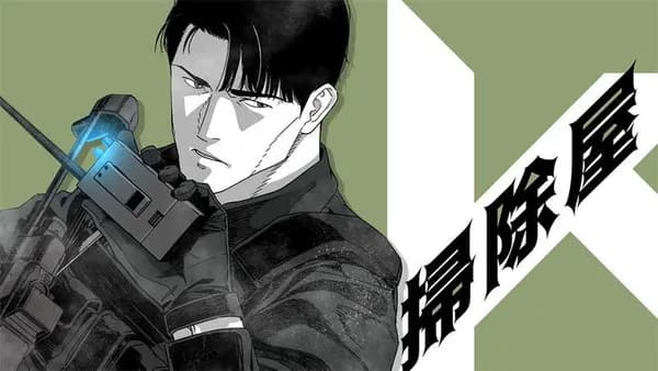 掃除屋K