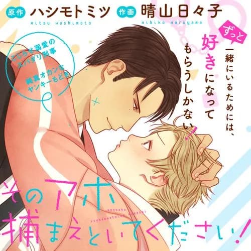 そのアホ捕まえといてください！