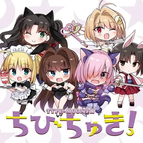 ＴＹＰＥ‐ＭＯＯＮ学園　ちびちゅき！