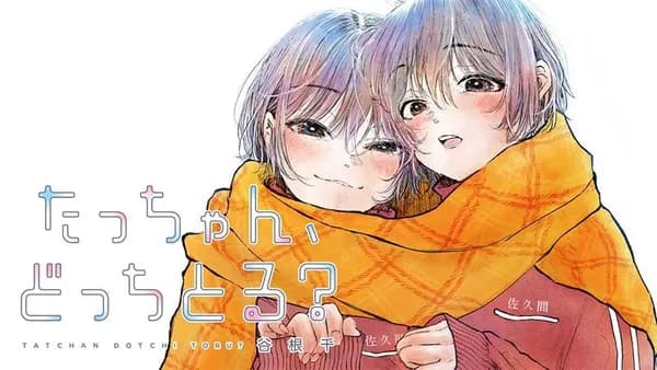 たっちゃん、どっちとる?