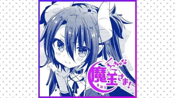 ちっちゃな魔王さま！
