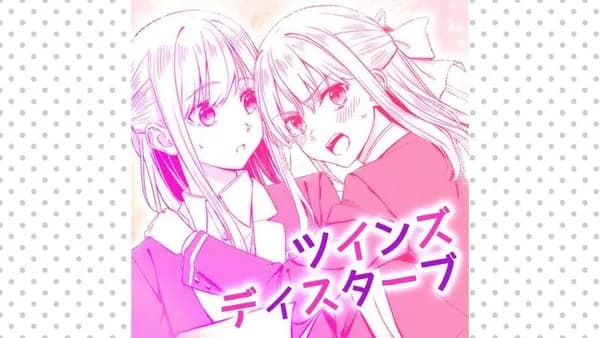 ツインズ ディスターブ