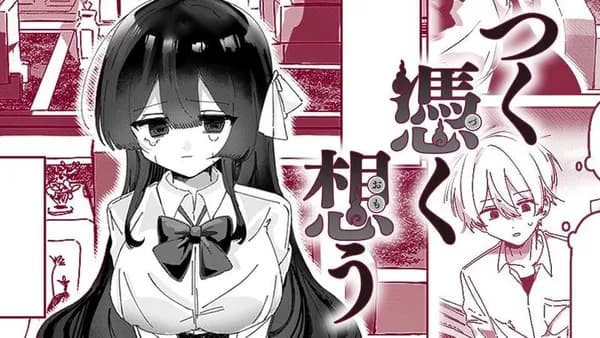 つく憑く想う