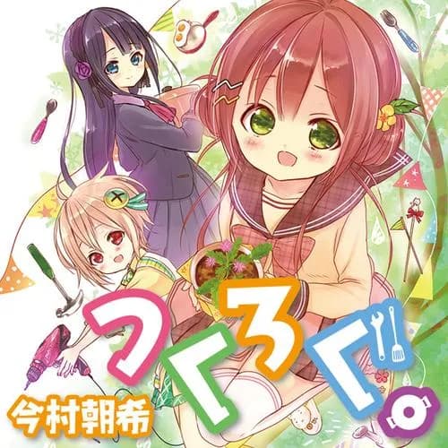 つくろぐ。