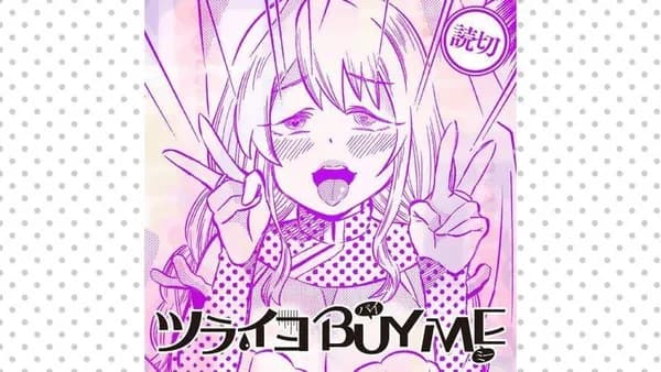 ツライヨ BUY ME