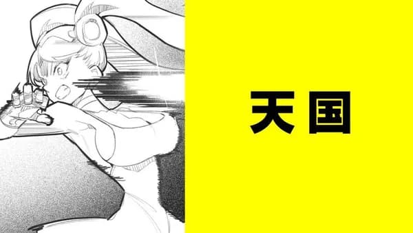 天国【タテスク】