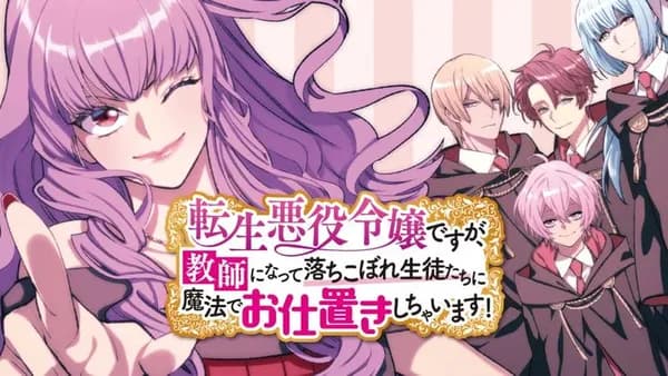 転生悪役令嬢ですが、教師になって落ちこぼれ生徒たちに魔法でお仕置きしちゃいます！