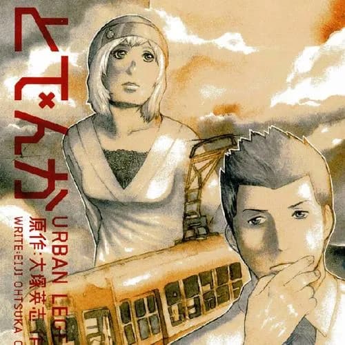 とでんか
