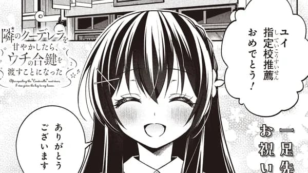 隣のクーデレラを甘やかしたら、ウチの合鍵を渡すことになった