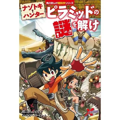 ナゾトキ・ハンター