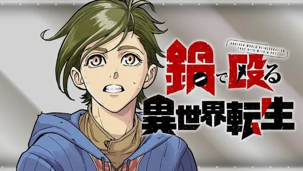鍋で殴る異世界転生