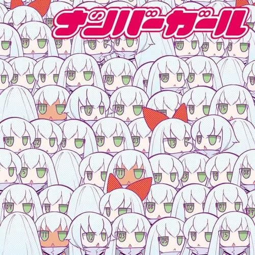 ナンバーガール