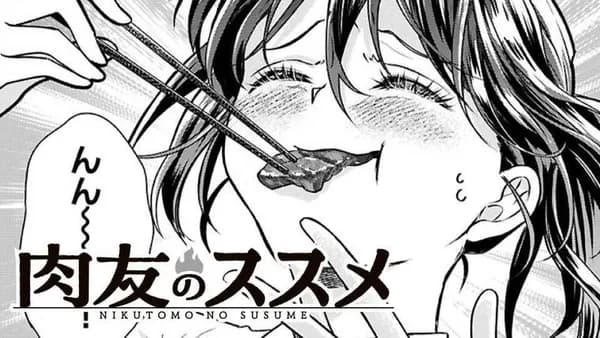 肉友のススメ