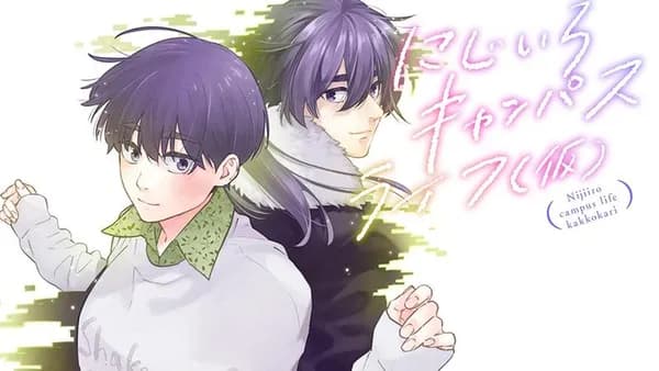 にじいろキャンパスライフ（仮）