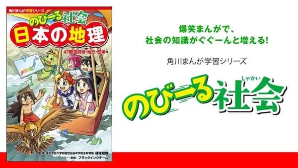 のびーる社会