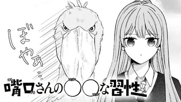 嘴口さんの〇〇な習性