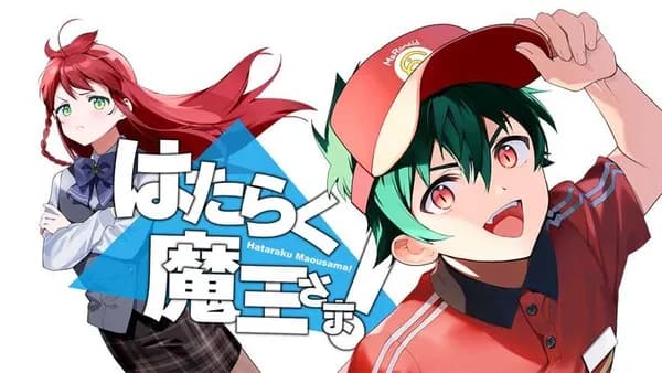 はたらく魔王さま！【タテスク】