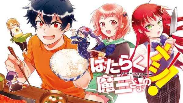はたらく魔王さまのメシ！