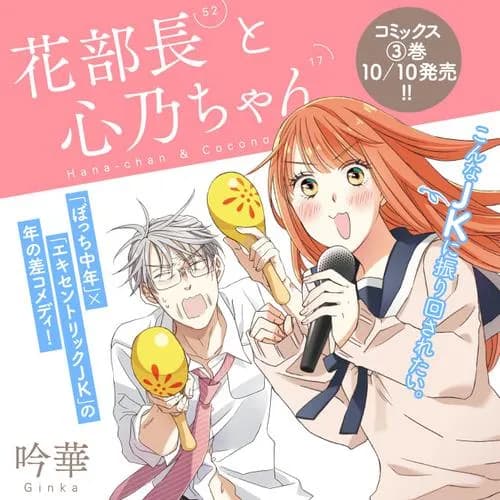 花部長(52)と心乃ちゃん(17)