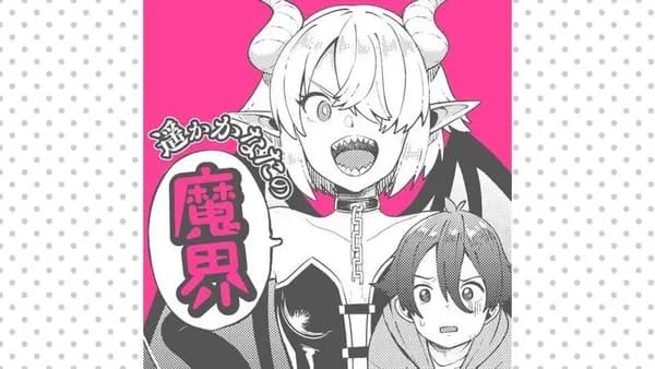 遥かかなたの魔界