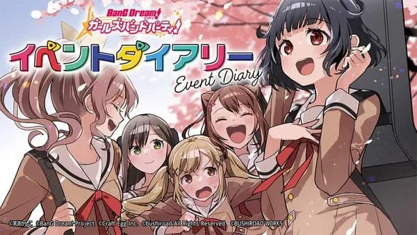 バンドリ！ ガールズバンドパーティ！ イベントダイアリー